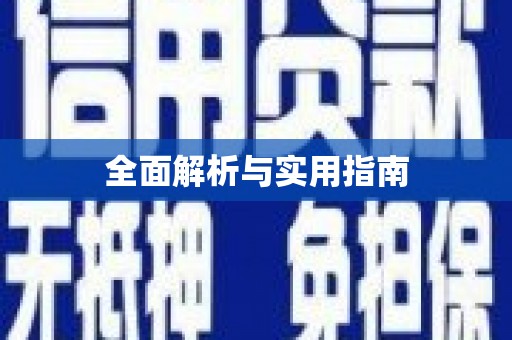 乌伊岭全面解析与实用指南