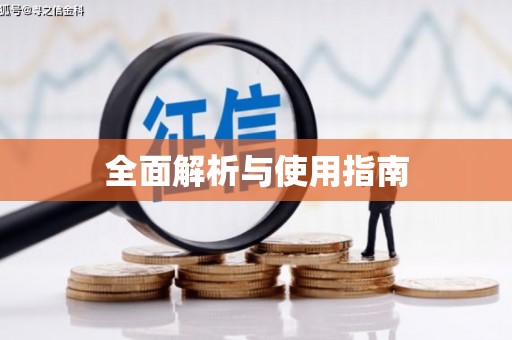 乌伊岭全面解析与使用指南